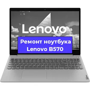 Замена видеокарты на ноутбуке Lenovo B570 в Волгограде